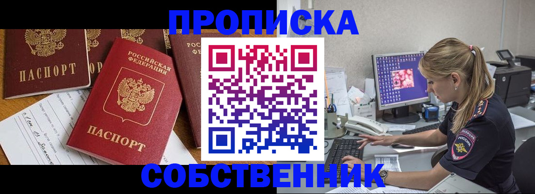 прописка для работы в Усть-Илимске